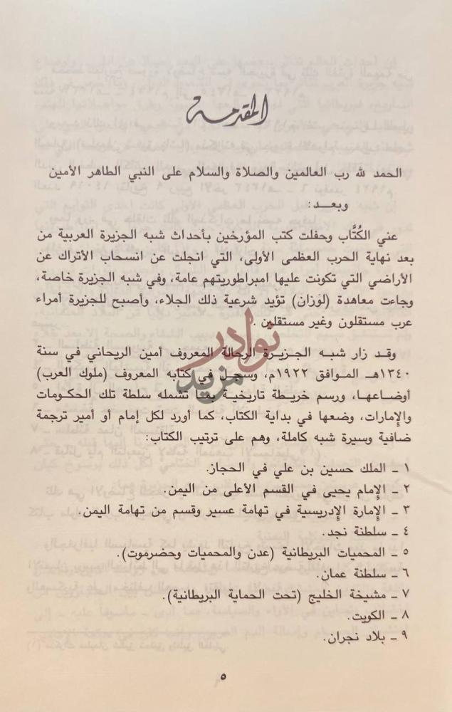 مقدمة كتاب اضواء على تاريخ الجزيرة العربية الحديث المقدمة
