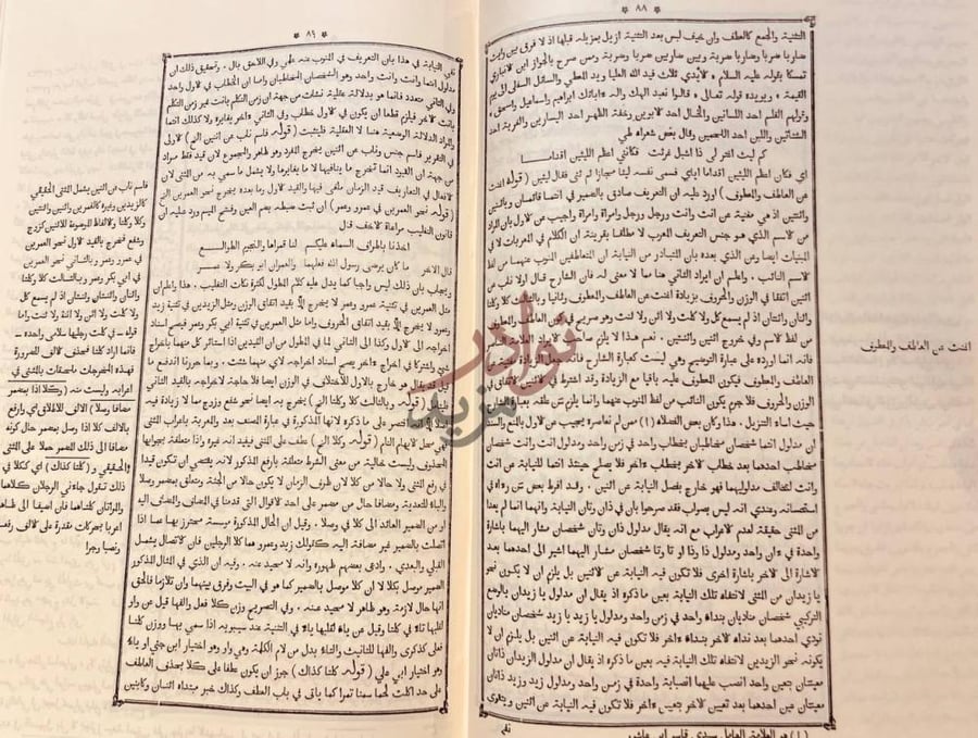 صفحة داخلية كتاب ظواهر الكواكب لبواهر المواكب على شرح