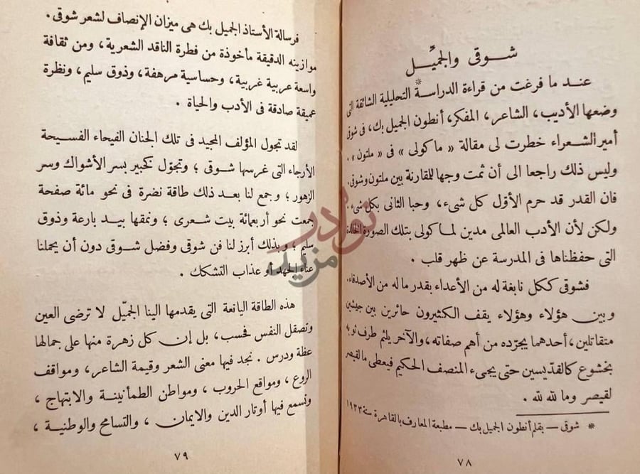 صفحة داخلية كتاب ماقل ودل مجلد واحد شوقى والجم يل
