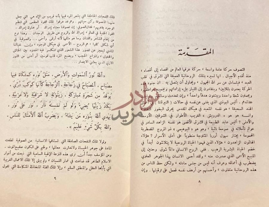 مقدمة كتاب في التصوف الاسلامي مفهومه وتطوره واعلامه المقدمة