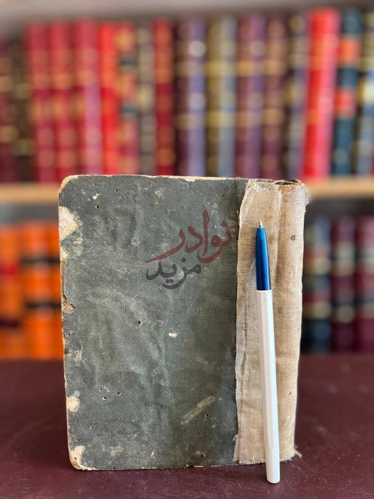 تجليد كتاب النفحة الرياضية في الاعمال الاقرباذينية