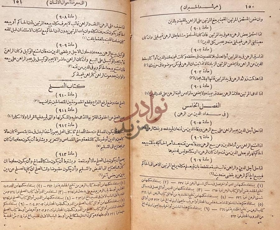 صفحة داخلية كتاب مرشد الحيران الى معرفة احوال الانسان