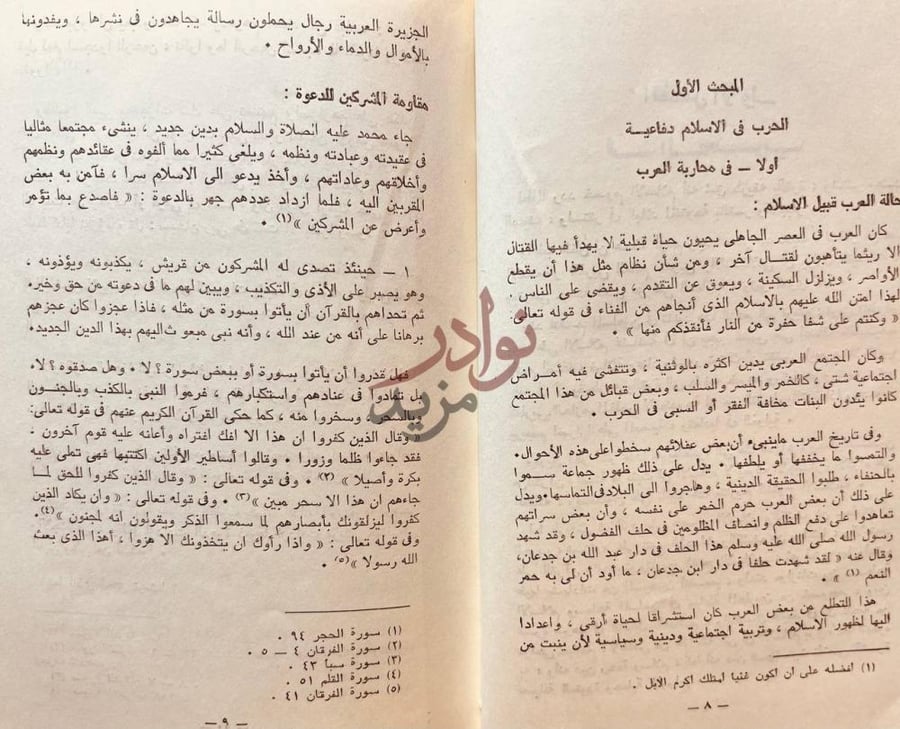 صفحة داخلية كتاب سماحة الاسلام المبحث الأول الحرب