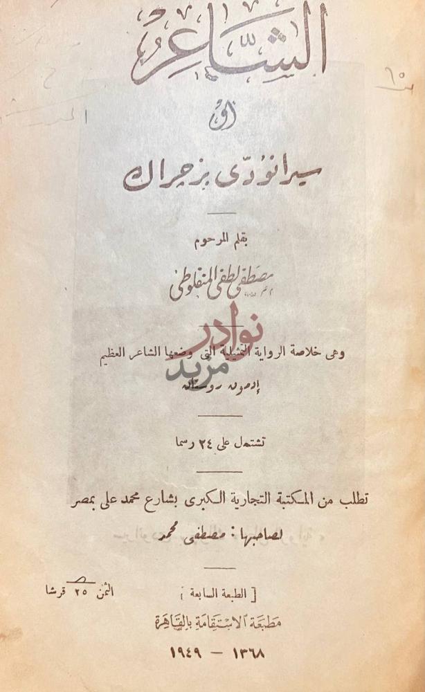 صفحة عنوان كتاب الشاعر السباعية لى سيرانو