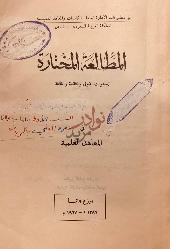 صفحة عنوان كتاب المطالعة المختارة للسنوات الاولى والثانية