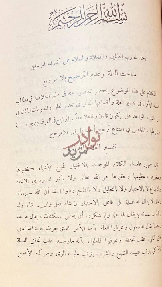 صفحة داخلية كتاب ايثار الحق على الخلق في رد الخلافات الي