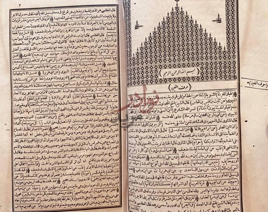 صفحة داخلية كتاب السراج المنير شرح الجامع الصغير في حديث