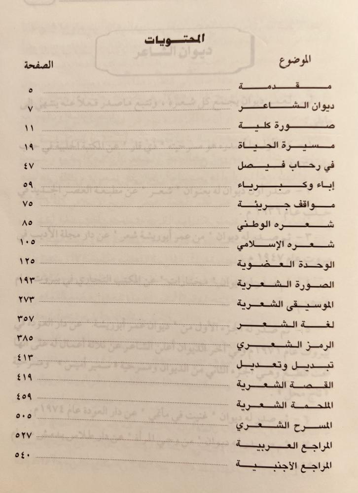 عاشق المجد عمر ابوريشة شاعرا وانسانا