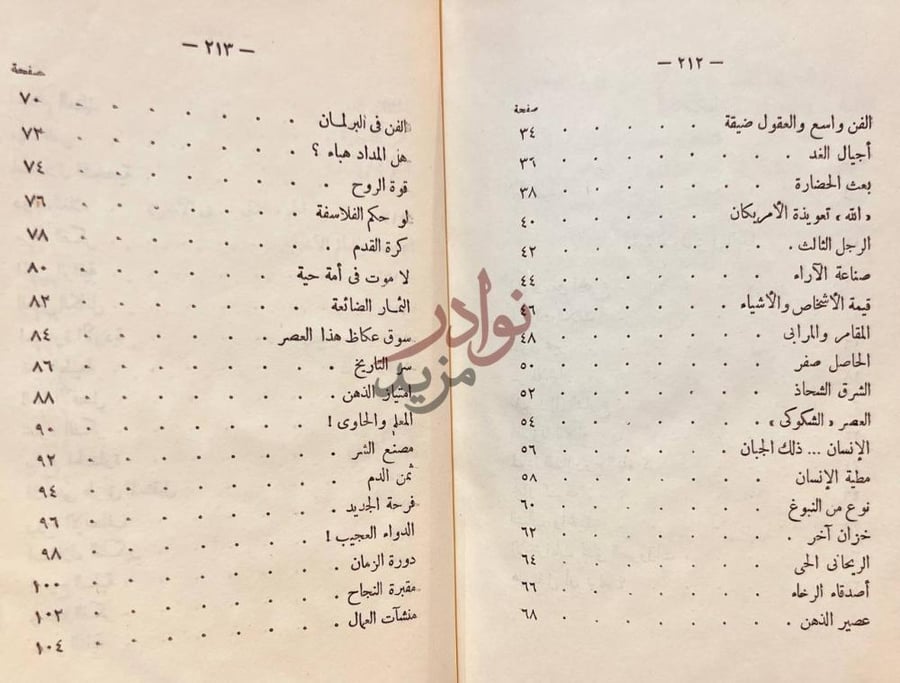 فهرس كتاب عصا الحكيم استكمال فهرس