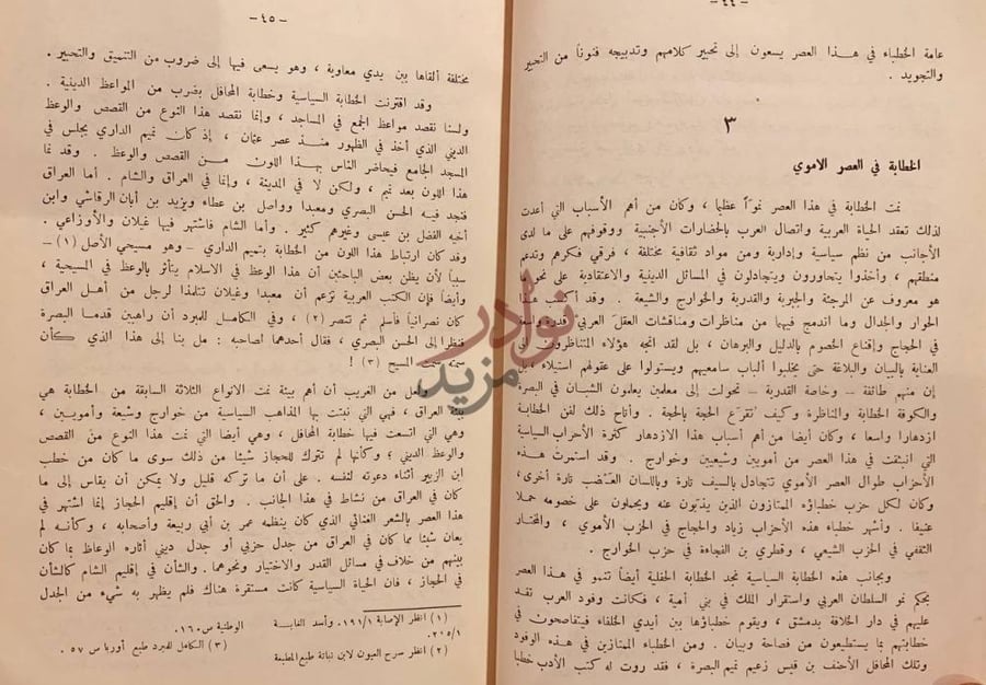 صفحة داخلية كتاب الفن ومذاهبة في النثر العربي