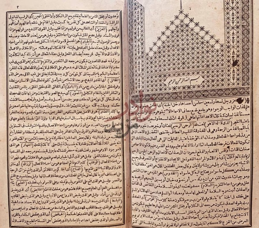 تمهيد كتاب السراج المنير شرح الجامع الصغير في حديث البشير