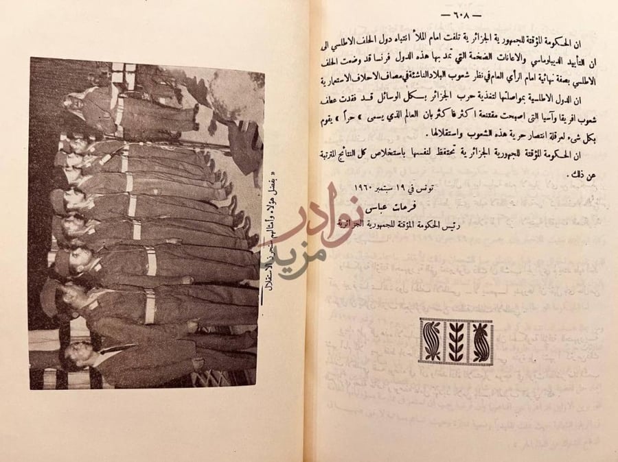 صفحة داخلية كتاب الجزائر عبر الاجيال بيان الحكومة المؤقتة