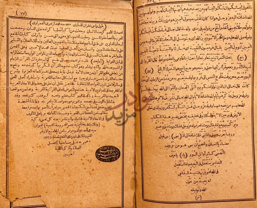 خاتمة كتاب المفردات في غريب القران خاتمة