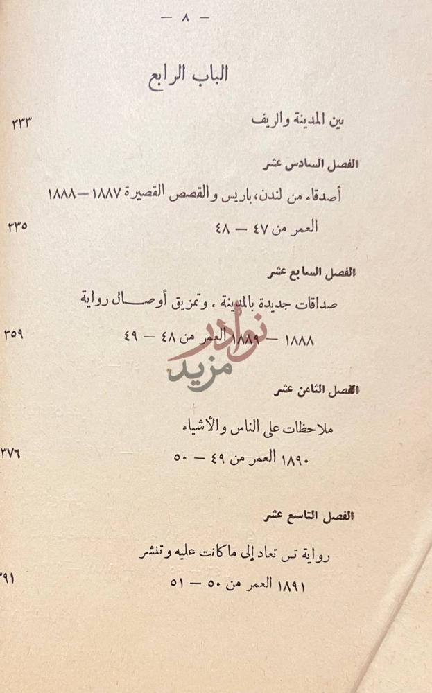 فهرس كتاب حياة توماس هاردى الباب الرابع