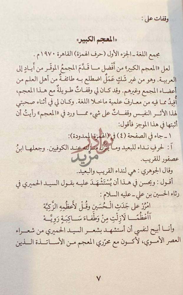صفحة داخلية كتاب المعجم الكبير الجزء الاول