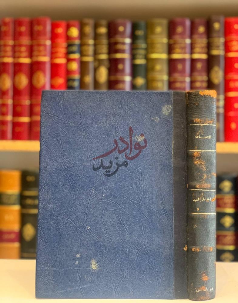 تجليد كتاب المنتخبات