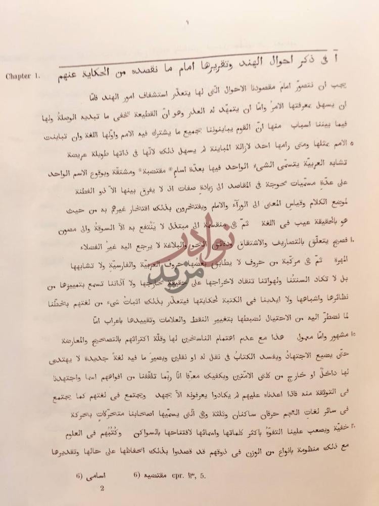 فصل كتاب تحقيق ما للهند من مقولة مقبولة في العقل او مرذولة