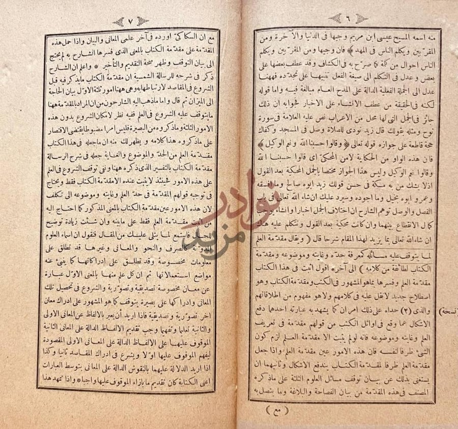 صفحة داخلية كتاب حاشية السيد على المطول