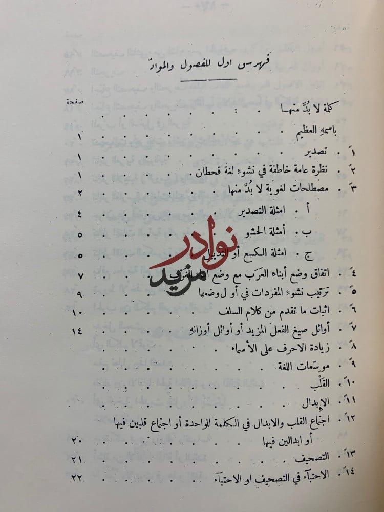 نشوء اللغة العربية ونموها واكتهالها/اغلاط اللغويين/كلمة في اللغة العربية تجليد اركان
