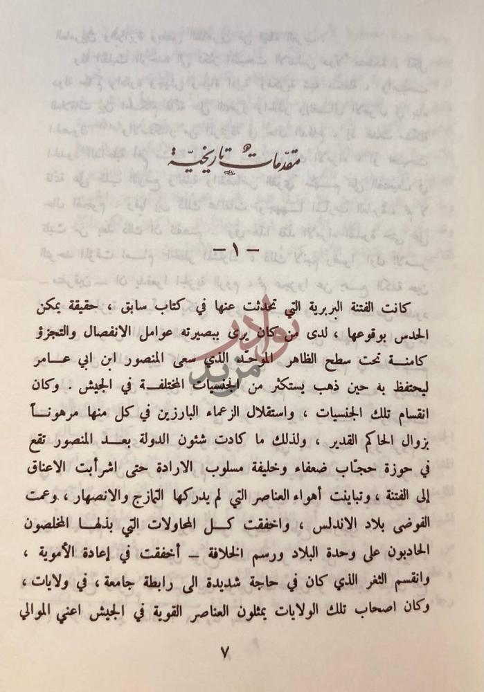 تمهيد كتاب تاريخ الادب الاندلسي عصر الطوائف والمرابطين