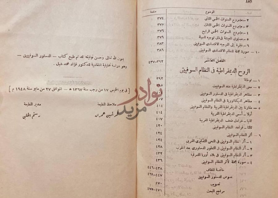 فهرس كتاب الدستور السوفييتي نهاية جدول المحتويات