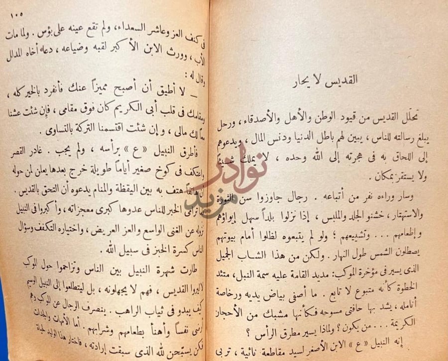 صفحة داخلية كتاب قنديل ام هاشم القديس لا يحار