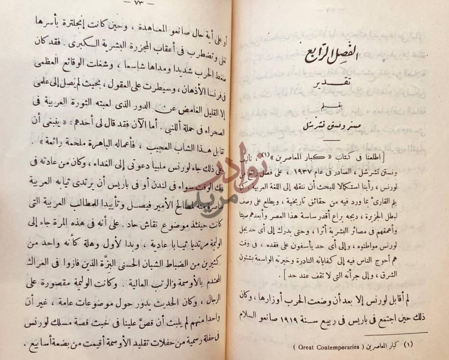 صورة من كتاب لورنس بطل الجزيرة