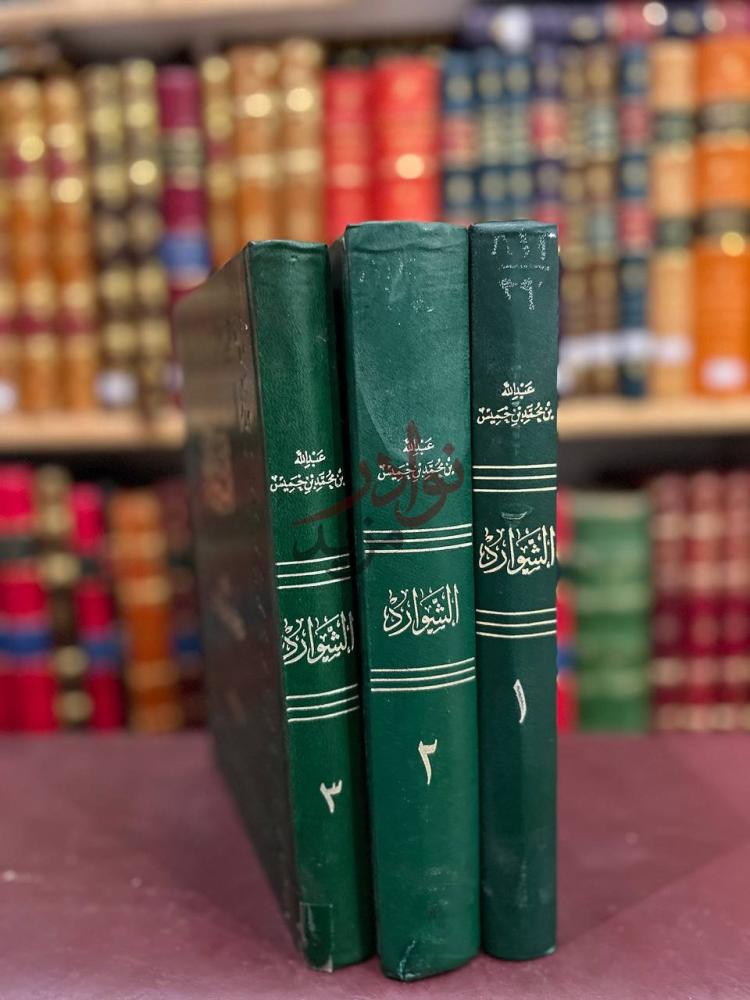 غلاف كتاب الشوارد