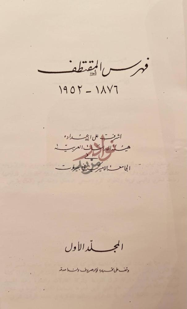 صفحة عنوان كتاب مجلة المقتطف مجلد من سنة