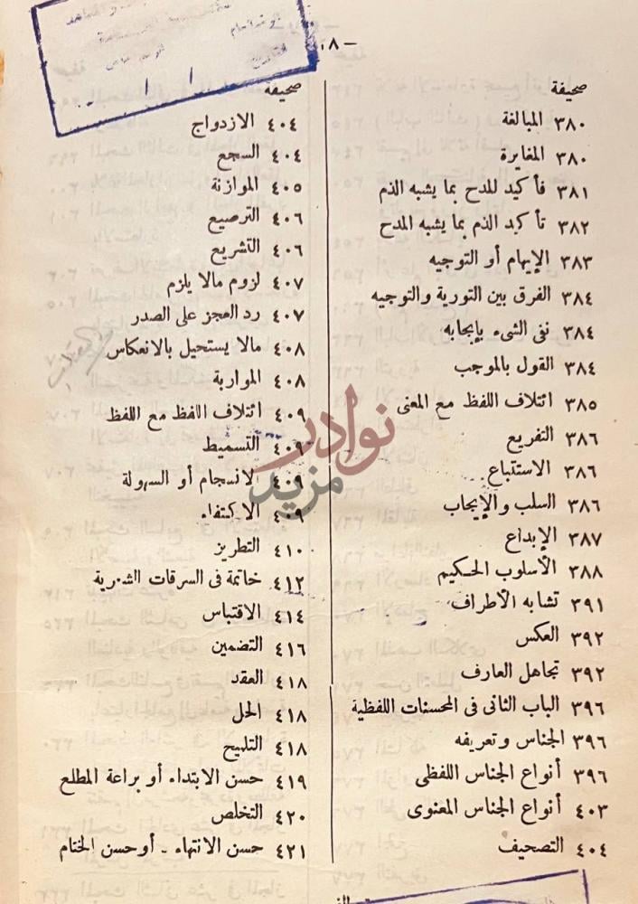 فهرس كتاب جواهر البلاغة في المعاني البيان والبديع