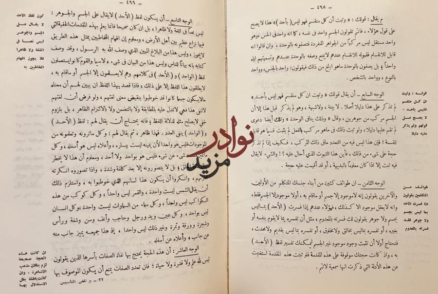 بيان تلبيس الجهمية او نقض تاسيس الجهمية 2/1 ابن تيمية