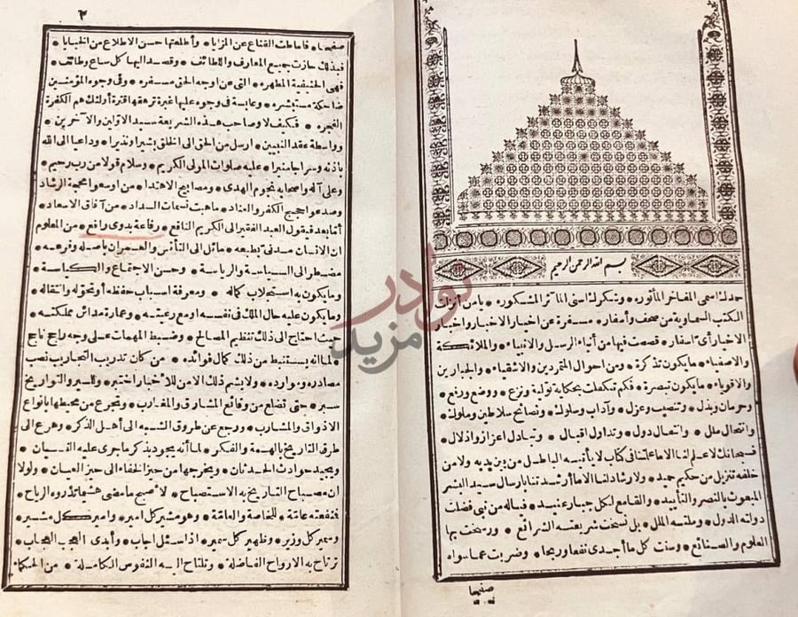 مقدمة كتاب خطبة بداية القدماء وهداية الحكماء تصدير الكتاب