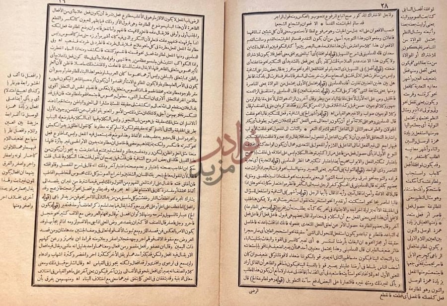 صفحة داخلية كتاب حاشية الرفاعي على شرح اليمني على لامية