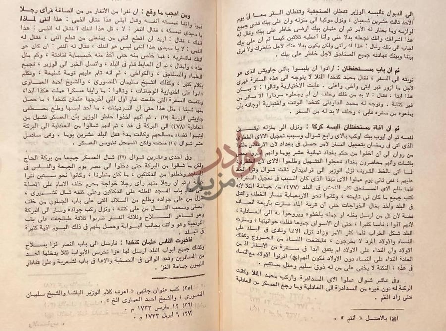 صفحة داخلية كتاب اوضح الاشارات فيمن تولى مصر القاهرة