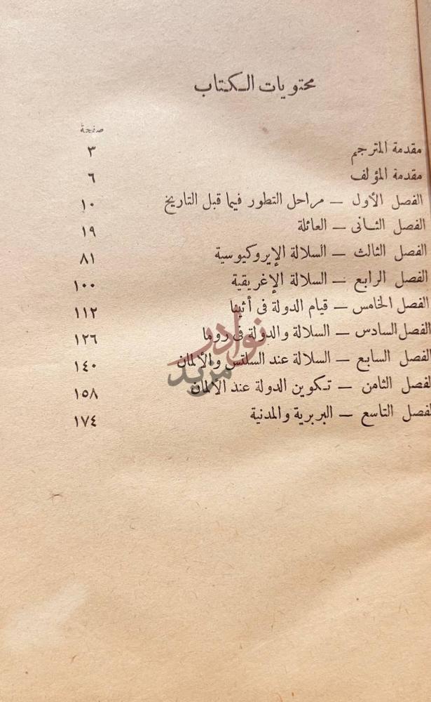 فهرس كتاب اصل العائلة والملكية الخاصة والدولة