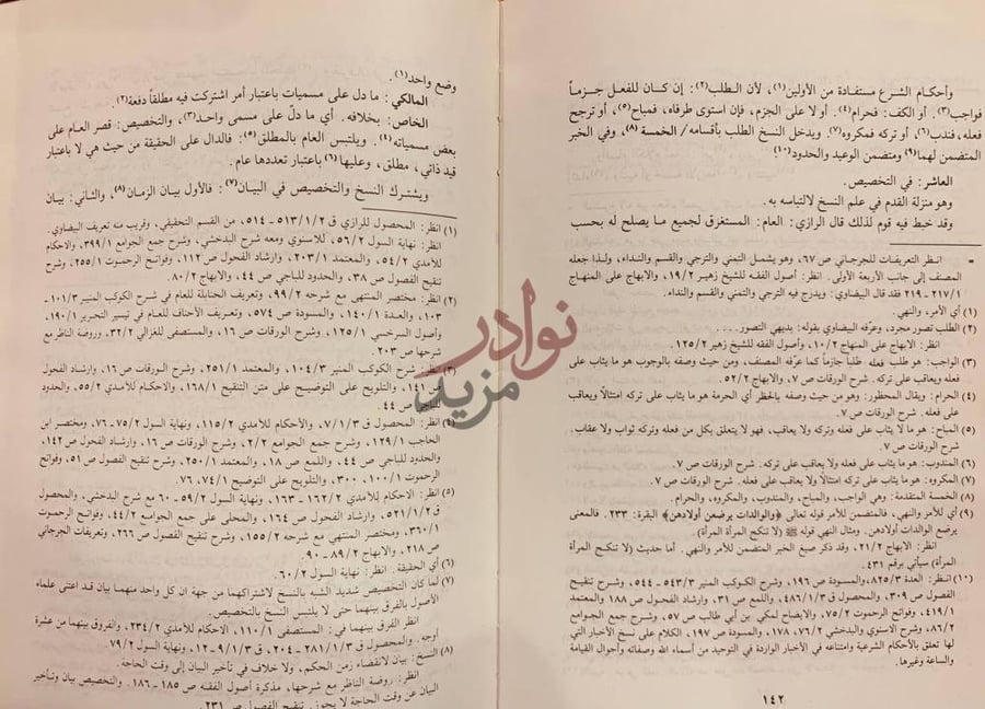 صفحة داخلية كتاب رسوخ الاحبار في منسوخ الاخبار
