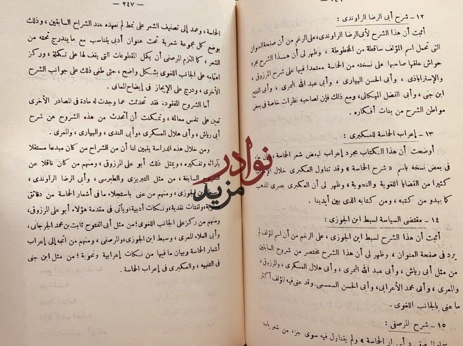 حماسة ابي تمام وشروحها دراسة وتحليل /عبدالله عسيلان