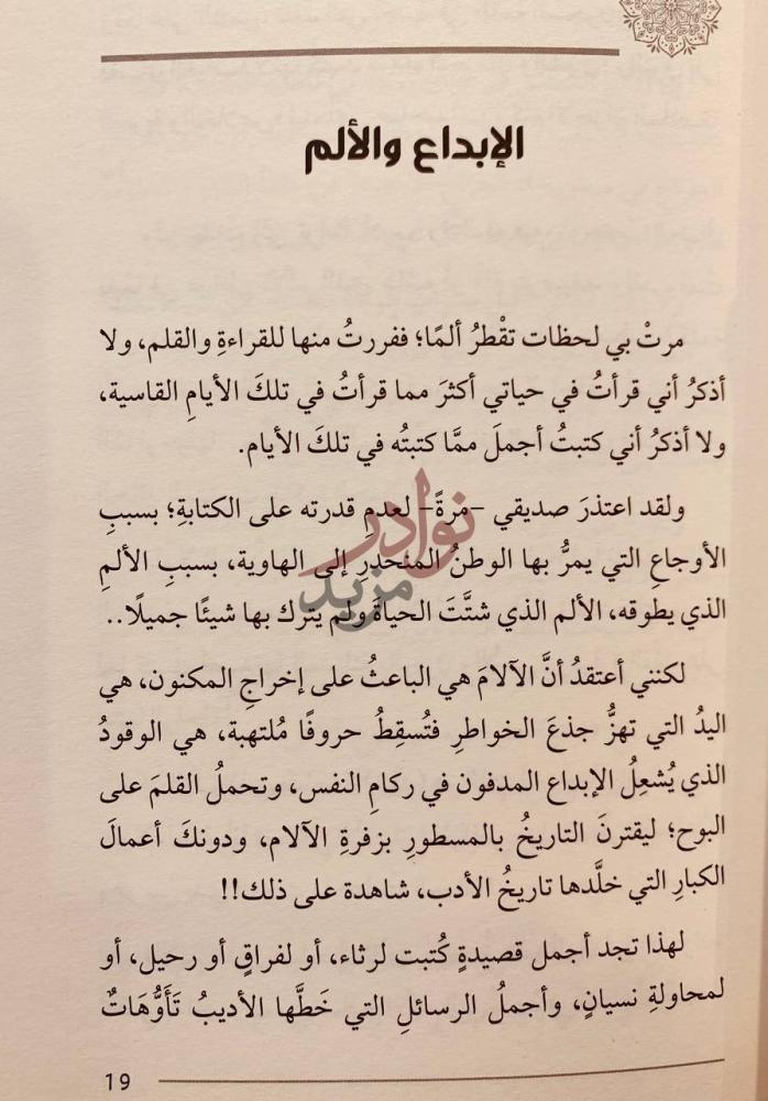 مقدمة كتاب حائط المبكى قصة الحرف الغريب الإبداع والألم