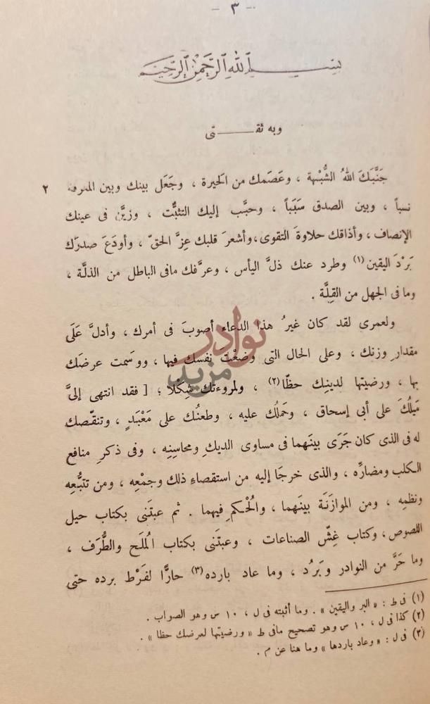 صفحة داخلية كتاب الحيوان بسم الله الرحمن