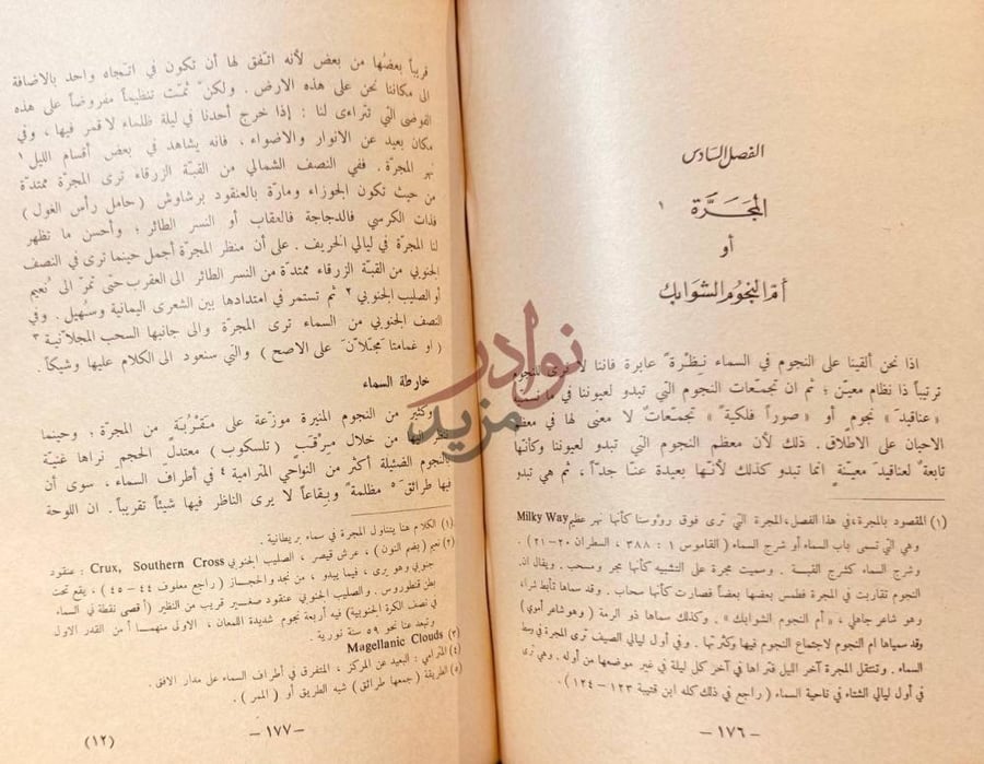 فصل كتاب الطريق الى النجوم الفصل السادس أم