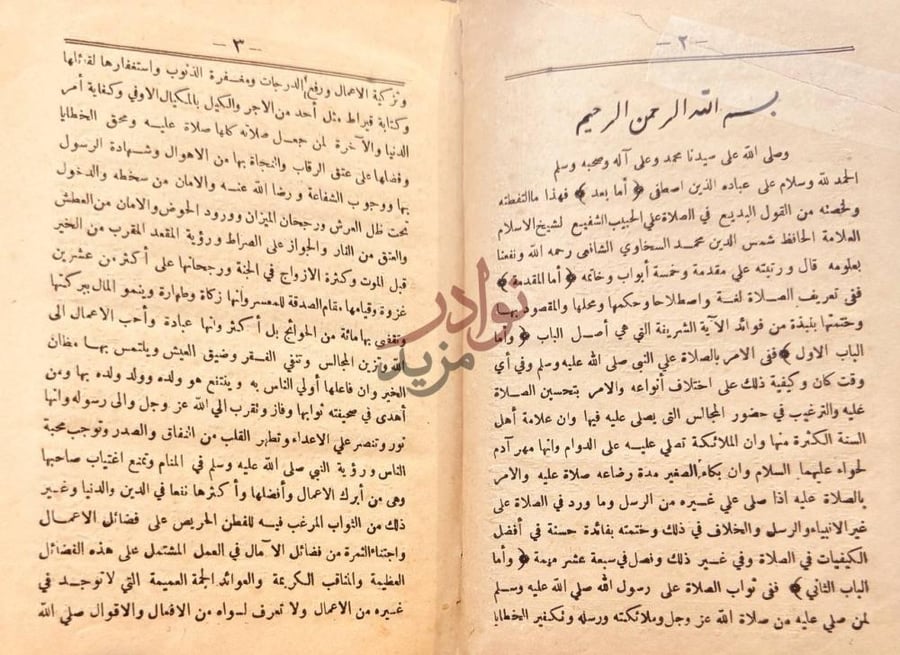 تمهيد كتاب الحرز المنيع من القول البديع في الصلاة علي الحبيب
