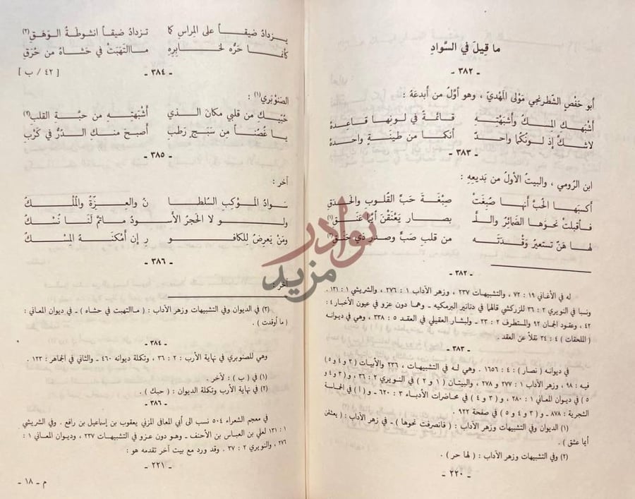 صفحة داخلية كتاب المحب والمحبوب والمشموم والمشروب