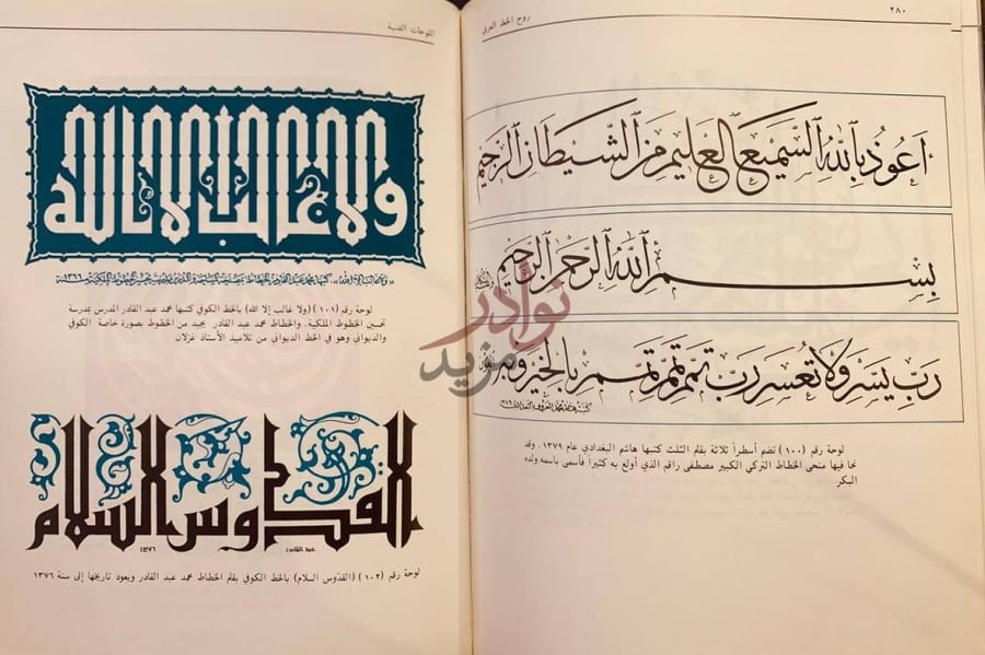 صفحة داخلية كتاب روح الخط العربي اللوحات الفنية