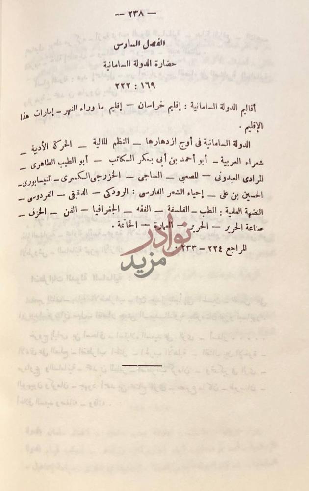 فهرس كتاب الدويلات الاسلامية في المشرق الفصل السادس حضارة