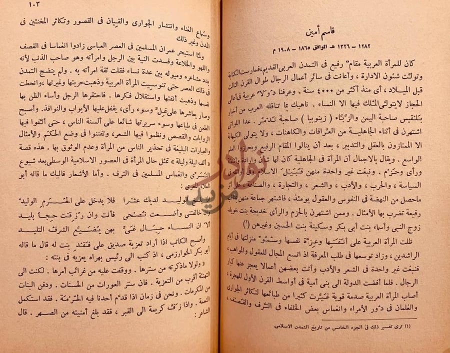 صفحة داخلية كتاب بناة النهضة العربية قاسم أمين
