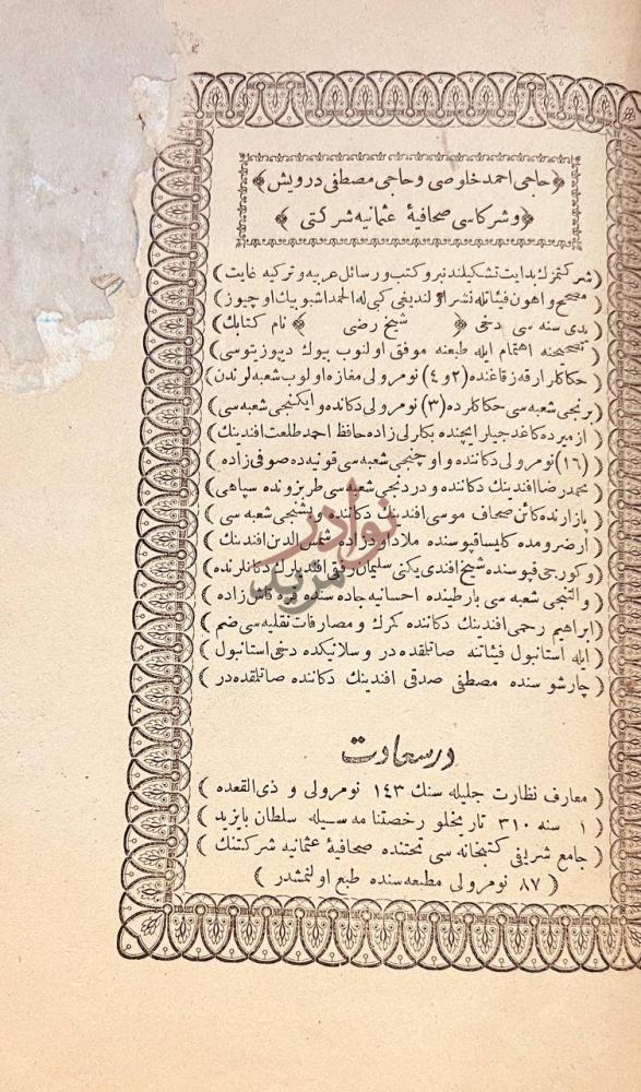 بيانات نشر كتاب شرح الكافية رسومات