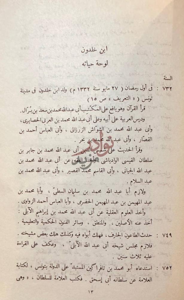 صفحة داخلية كتاب مؤلفات ابن خلدون ابن خلدون لوحة حياته