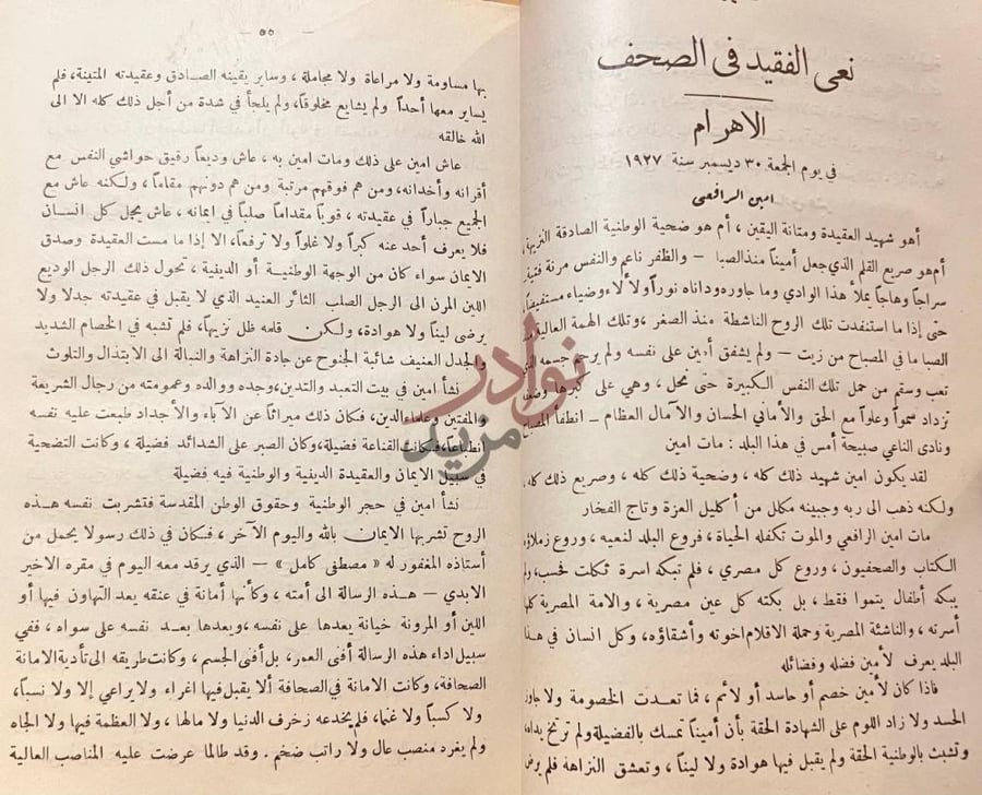 صفحة داخلية كتاب ذكرى فقيد الوطن امين الرافعي بك