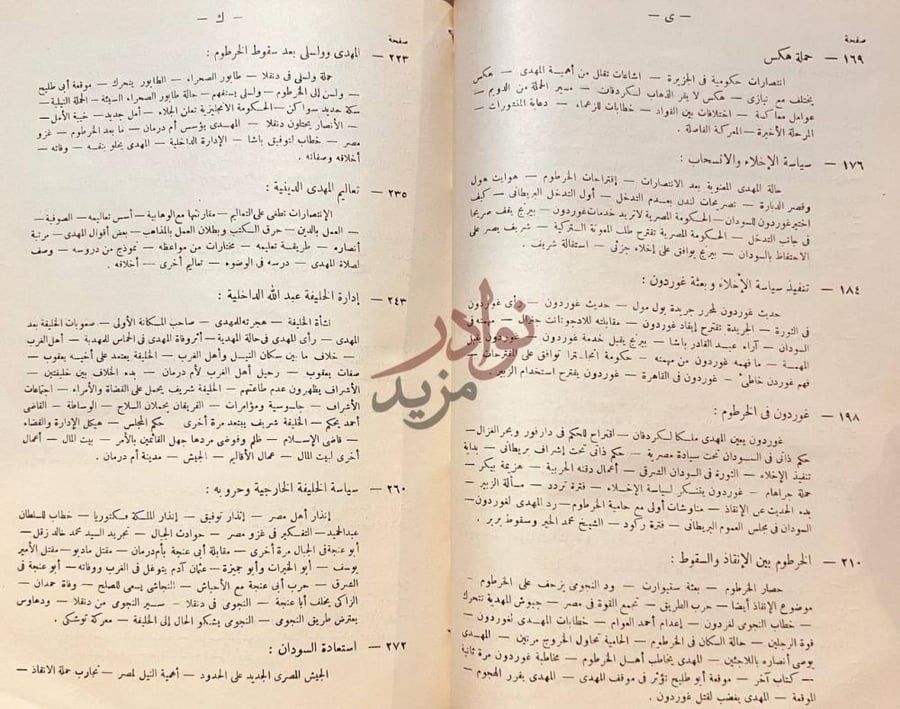 فهرس كتاب السودان في قرن
