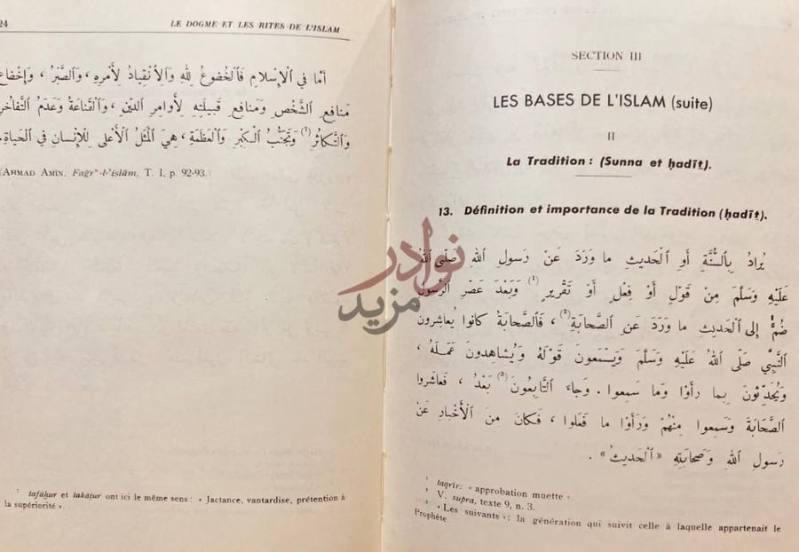 فصل كتاب نصوص مختارة في العقائد والعبادات الاسلامية